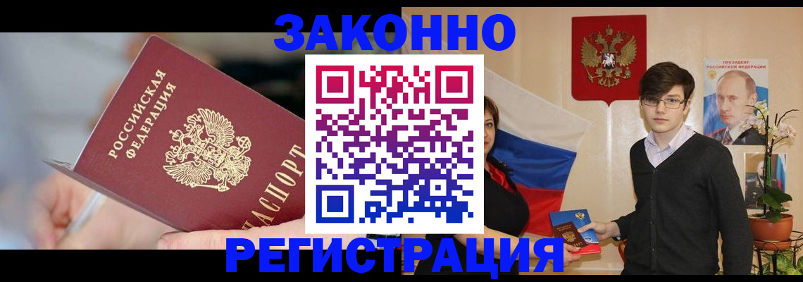 временная регистрация законно в Бавлах