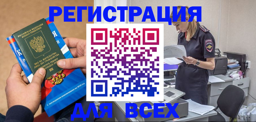 временная регистрация в квартире в Бавлах